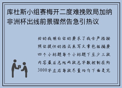 库杜斯小组赛梅开二度难挽败局加纳非洲杯出线前景骤然告急引热议